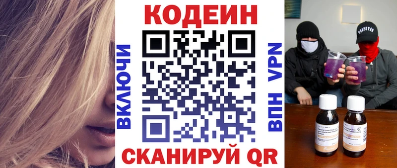 Codein напиток Lean (лин) мориарти формула Новая Ладога